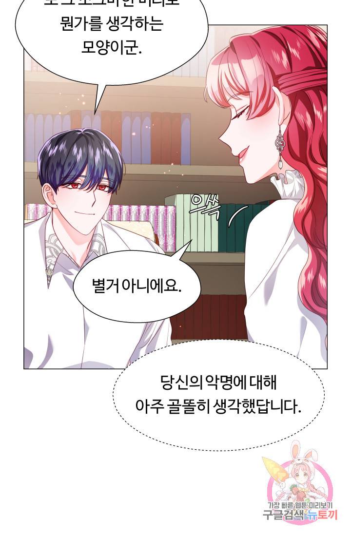 엑스트라는 과도한 집착을 사절합니다 41화 48