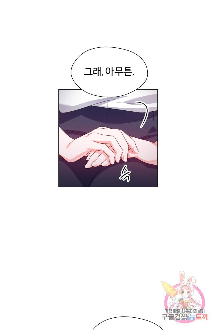 엑스트라는 과도한 집착을 사절합니다 41화 49