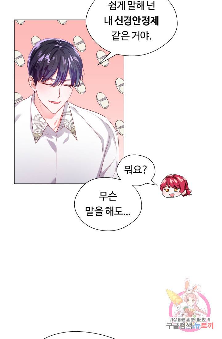 엑스트라는 과도한 집착을 사절합니다 41화 50