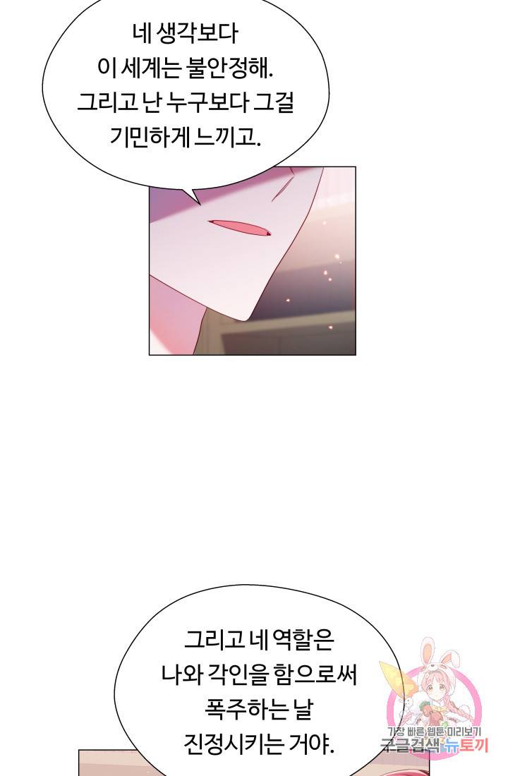 엑스트라는 과도한 집착을 사절합니다 41화 51