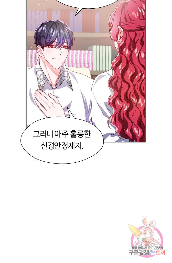 엑스트라는 과도한 집착을 사절합니다 41화 52