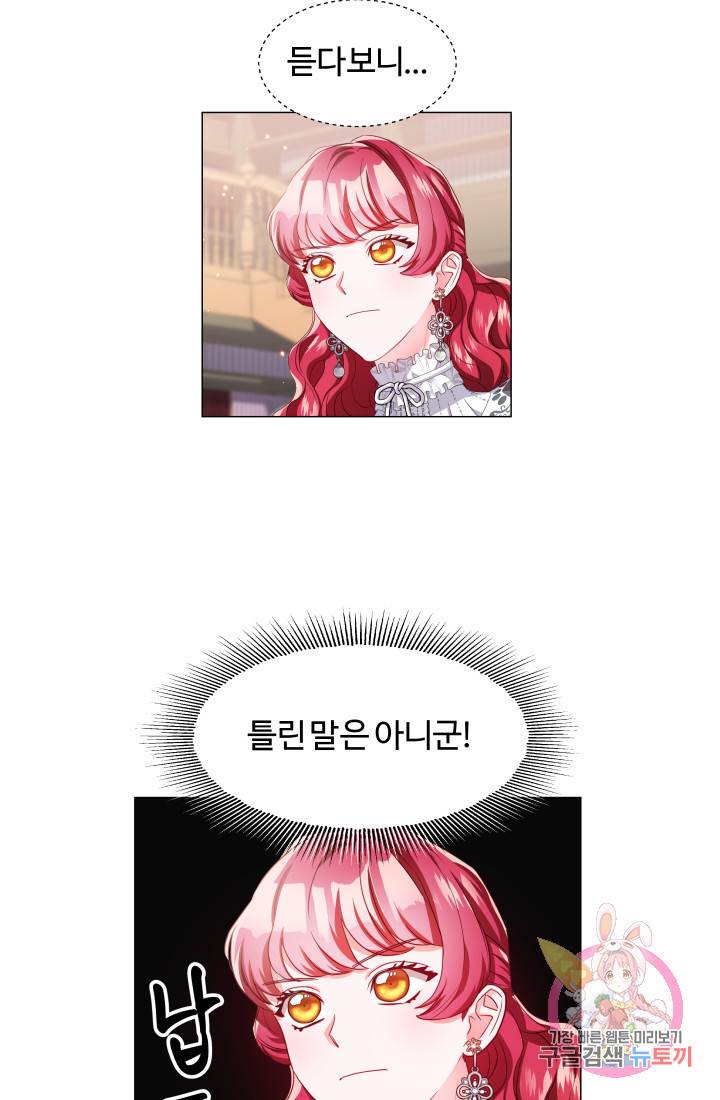 엑스트라는 과도한 집착을 사절합니다 41화 53