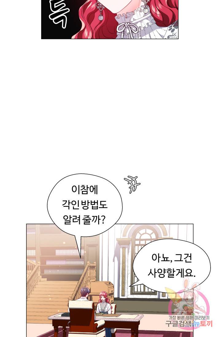 엑스트라는 과도한 집착을 사절합니다 41화 54