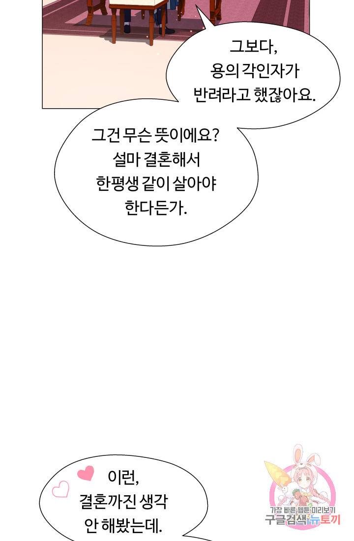 엑스트라는 과도한 집착을 사절합니다 41화 55
