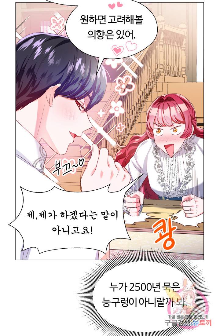 엑스트라는 과도한 집착을 사절합니다 41화 56