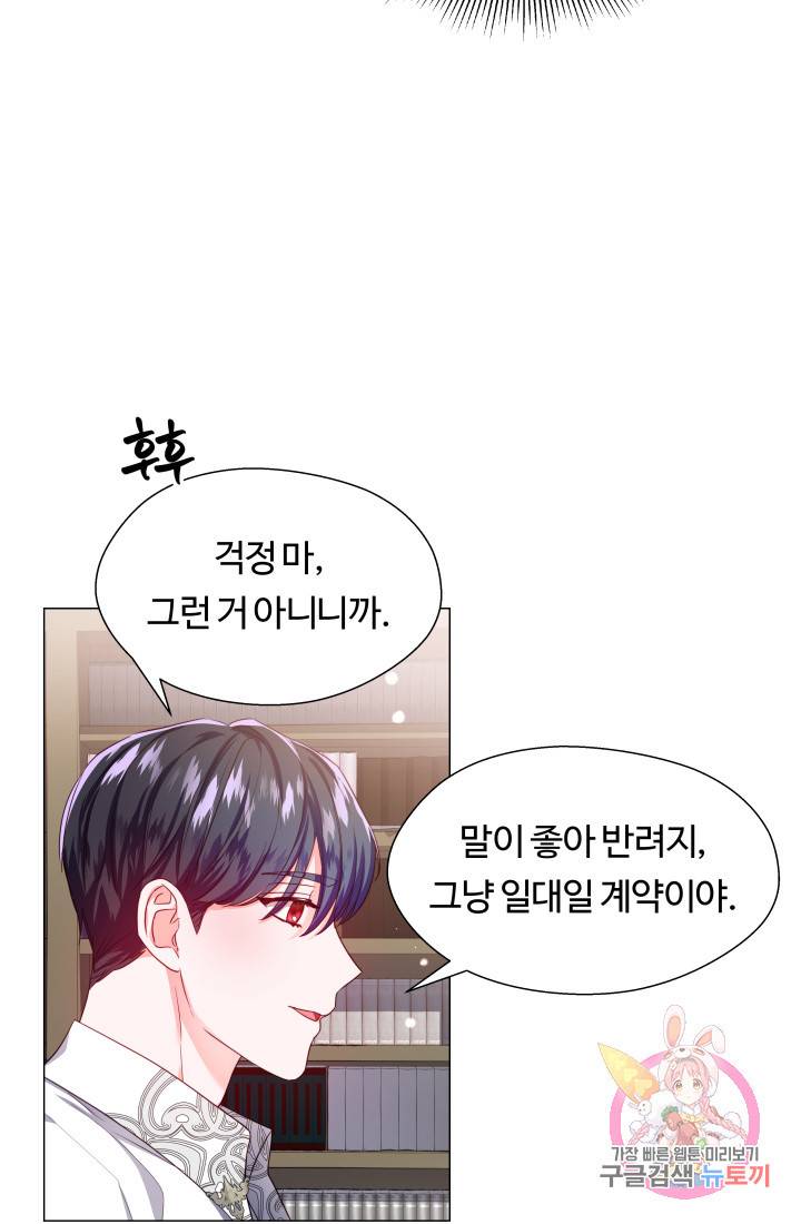 엑스트라는 과도한 집착을 사절합니다 41화 57