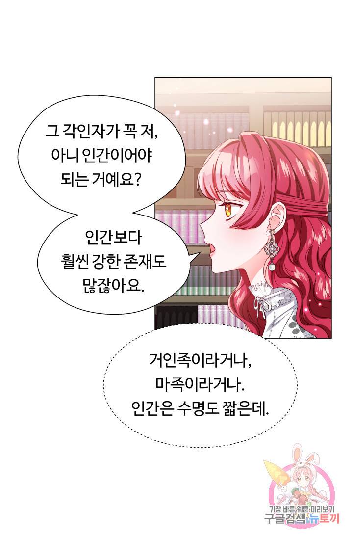 엑스트라는 과도한 집착을 사절합니다 41화 58
