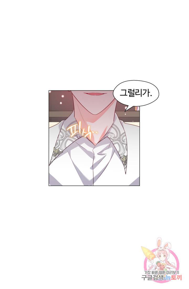 엑스트라는 과도한 집착을 사절합니다 41화 59