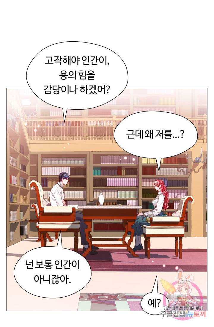 엑스트라는 과도한 집착을 사절합니다 41화 60