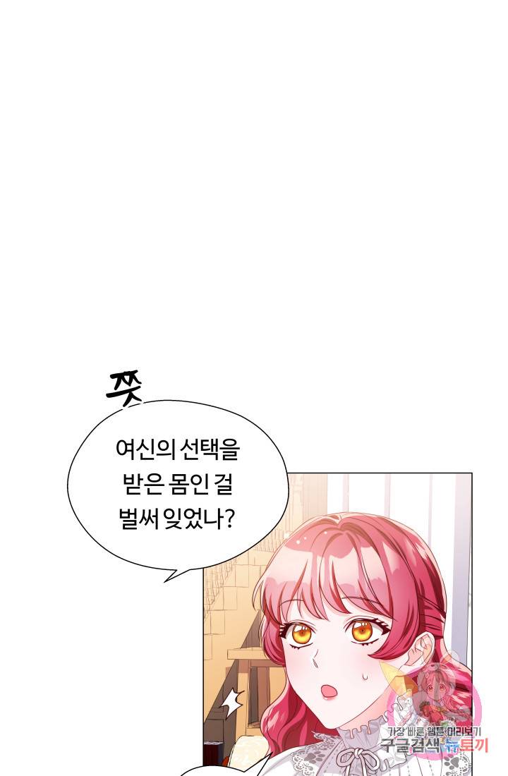 엑스트라는 과도한 집착을 사절합니다 41화 61