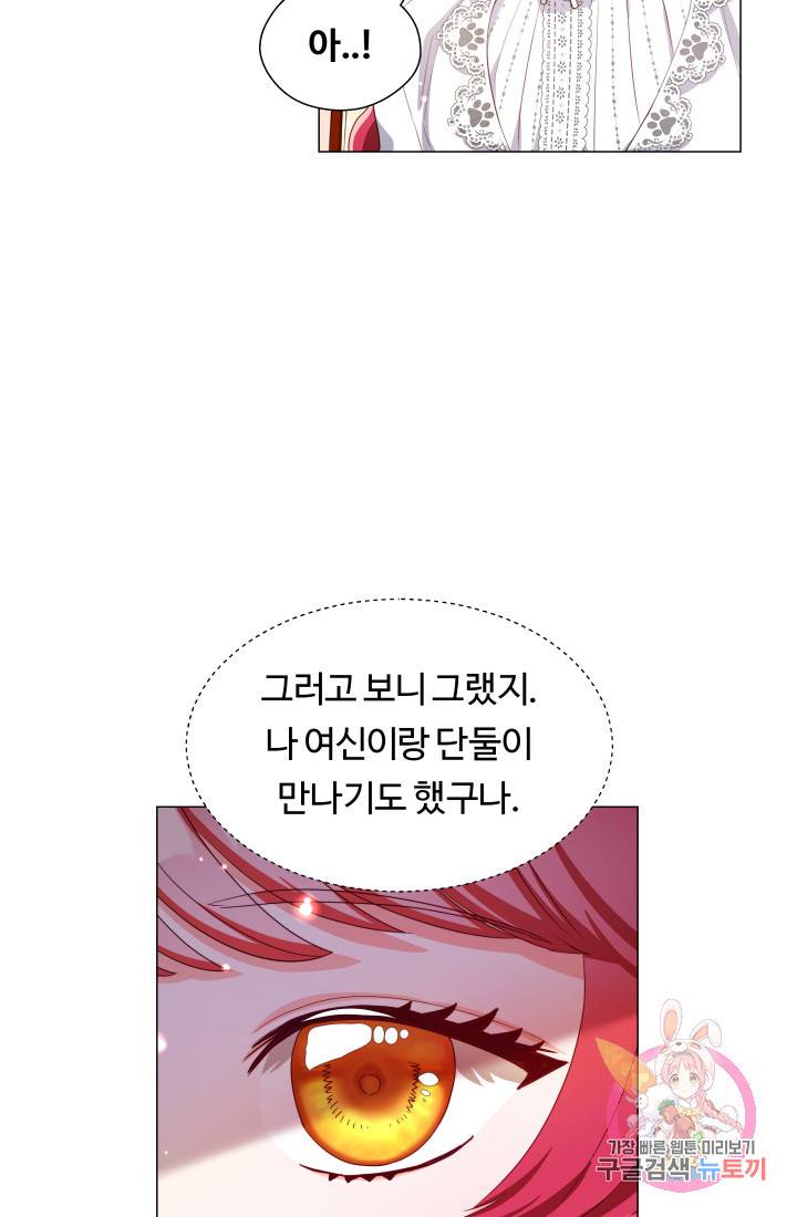 엑스트라는 과도한 집착을 사절합니다 41화 62