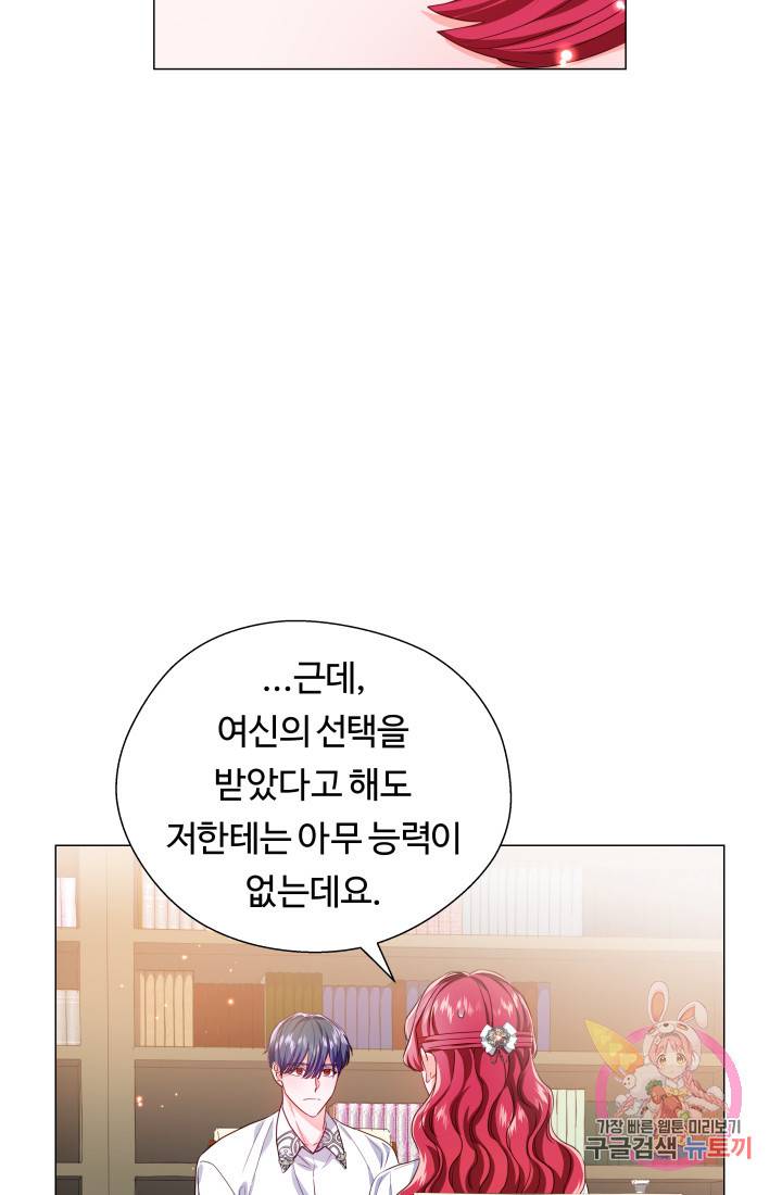 엑스트라는 과도한 집착을 사절합니다 41화 63