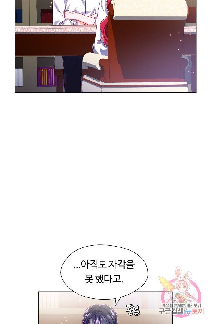 엑스트라는 과도한 집착을 사절합니다 41화 64