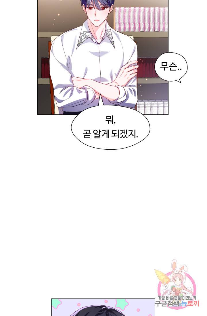 엑스트라는 과도한 집착을 사절합니다 41화 65