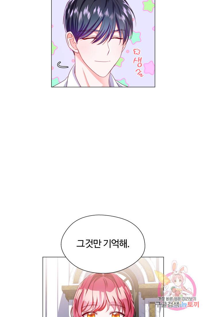 엑스트라는 과도한 집착을 사절합니다 41화 66