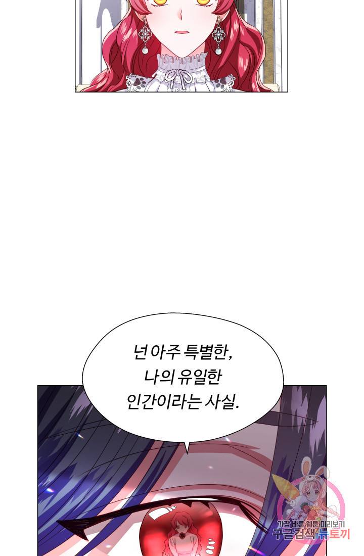 엑스트라는 과도한 집착을 사절합니다 41화 67