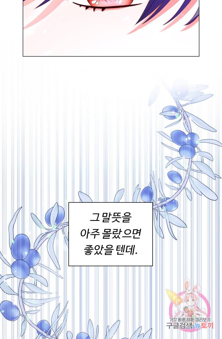 엑스트라는 과도한 집착을 사절합니다 41화 68