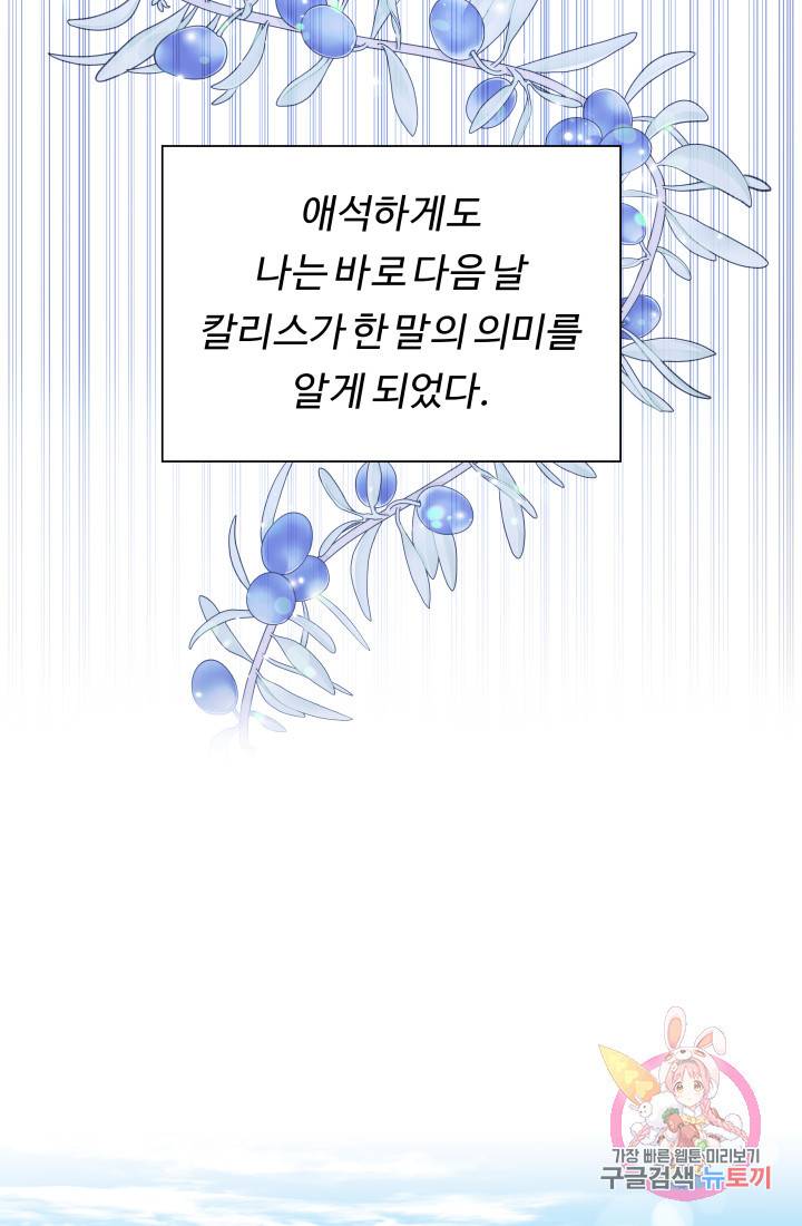 엑스트라는 과도한 집착을 사절합니다 41화 69