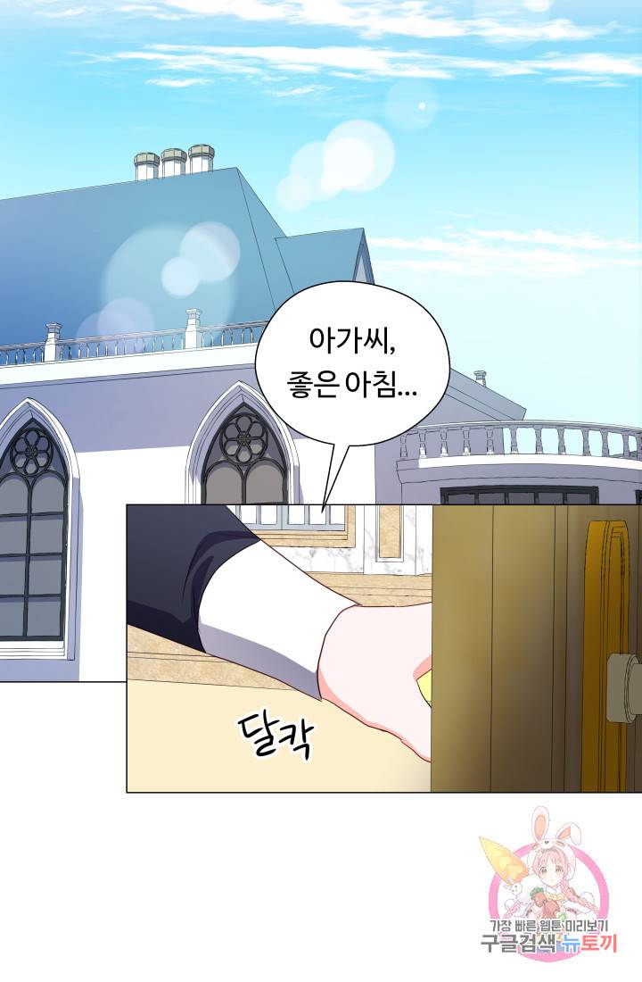 엑스트라는 과도한 집착을 사절합니다 41화 70