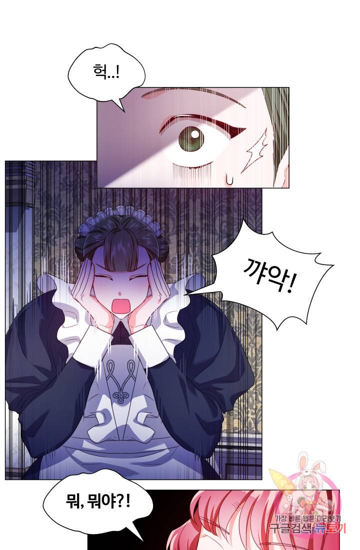 엑스트라는 과도한 집착을 사절합니다 41화 71