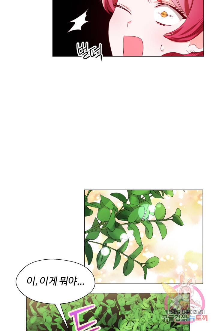 엑스트라는 과도한 집착을 사절합니다 41화 72