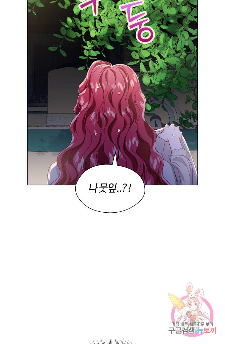 엑스트라는 과도한 집착을 사절합니다 41화 73