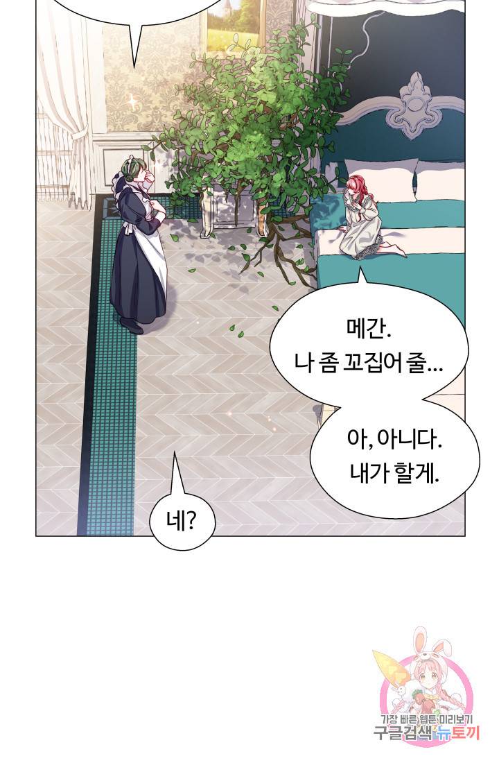 엑스트라는 과도한 집착을 사절합니다 41화 75