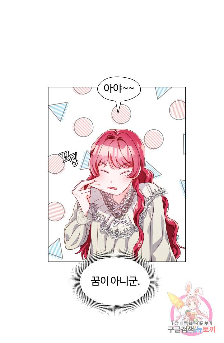 엑스트라는 과도한 집착을 사절합니다 41화 76