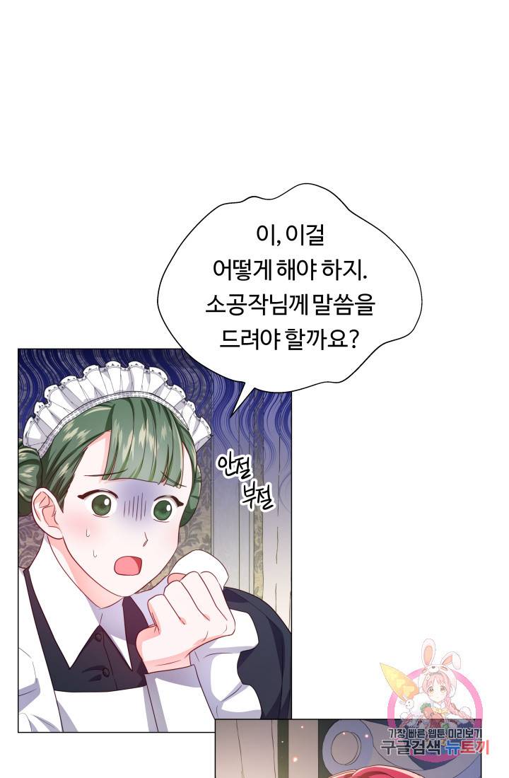 엑스트라는 과도한 집착을 사절합니다 41화 77