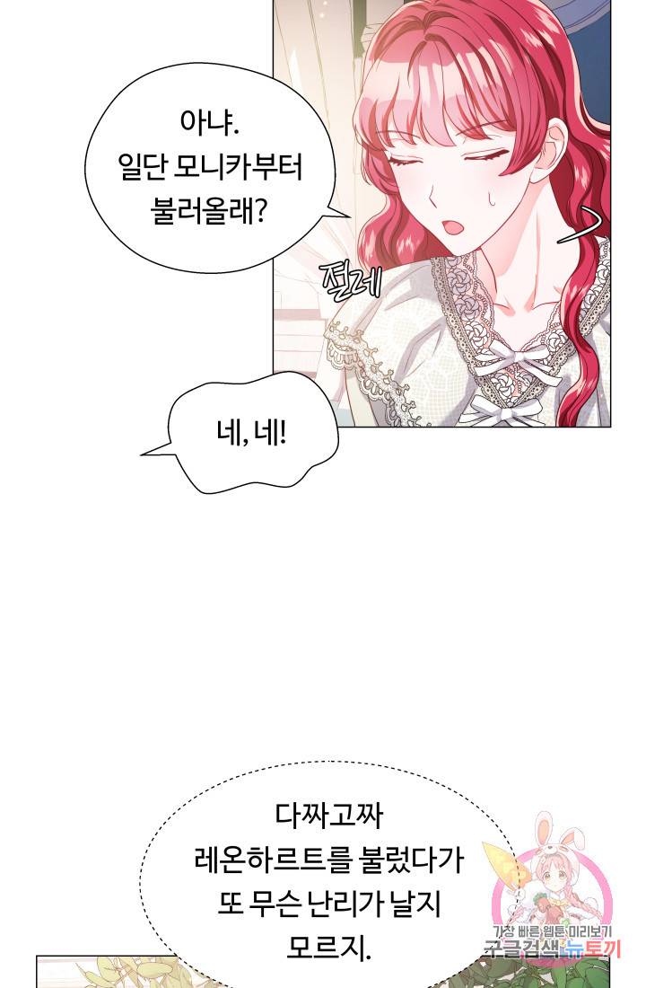 엑스트라는 과도한 집착을 사절합니다 41화 78