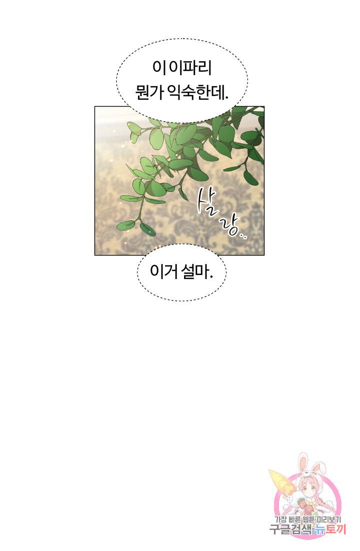 엑스트라는 과도한 집착을 사절합니다 41화 80