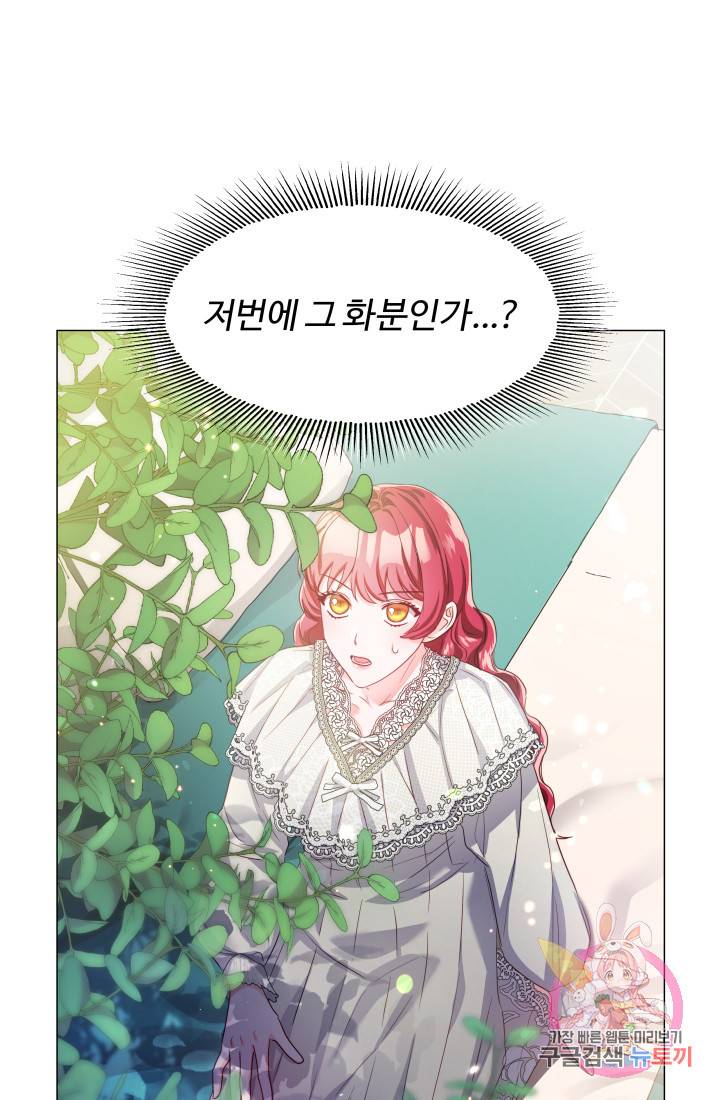 엑스트라는 과도한 집착을 사절합니다 41화 81