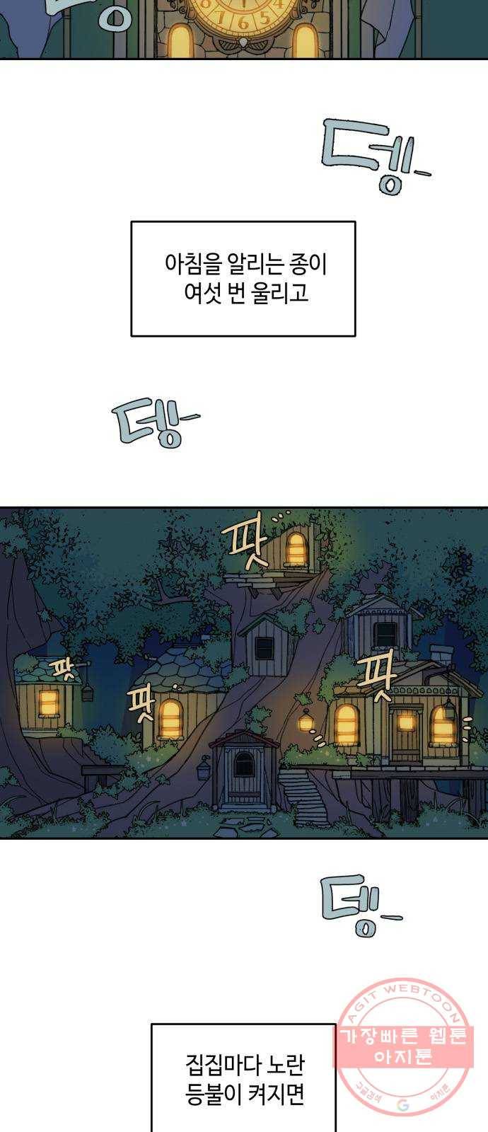 밤을 깨우는 마법 1화 저주받은 왕국 2