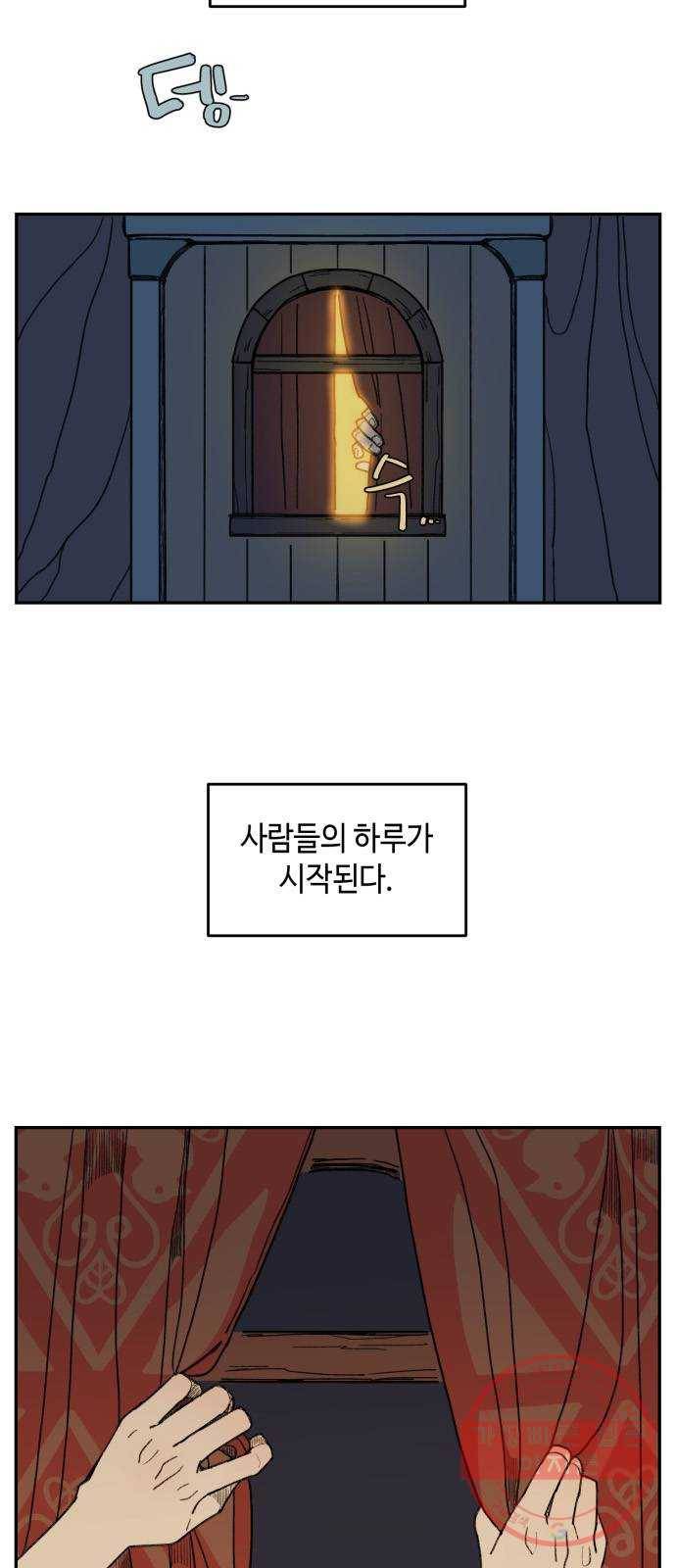 밤을 깨우는 마법 1화 저주받은 왕국 3