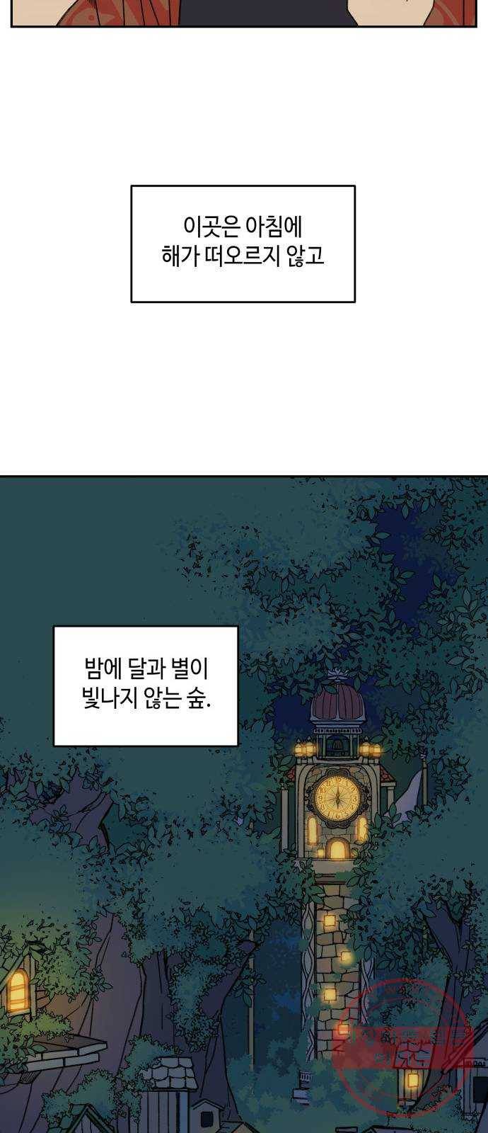 밤을 깨우는 마법 1화 저주받은 왕국 4