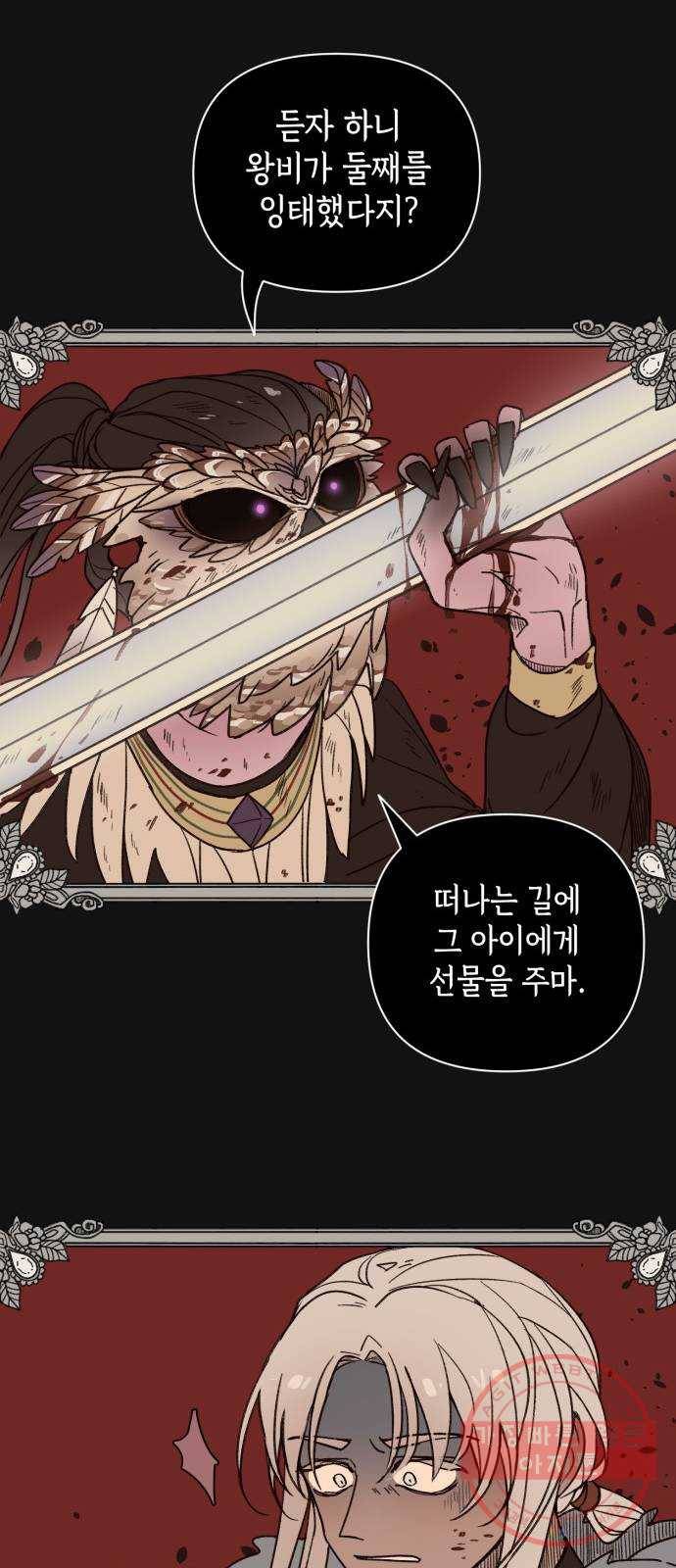 밤을 깨우는 마법 1화 저주받은 왕국 10