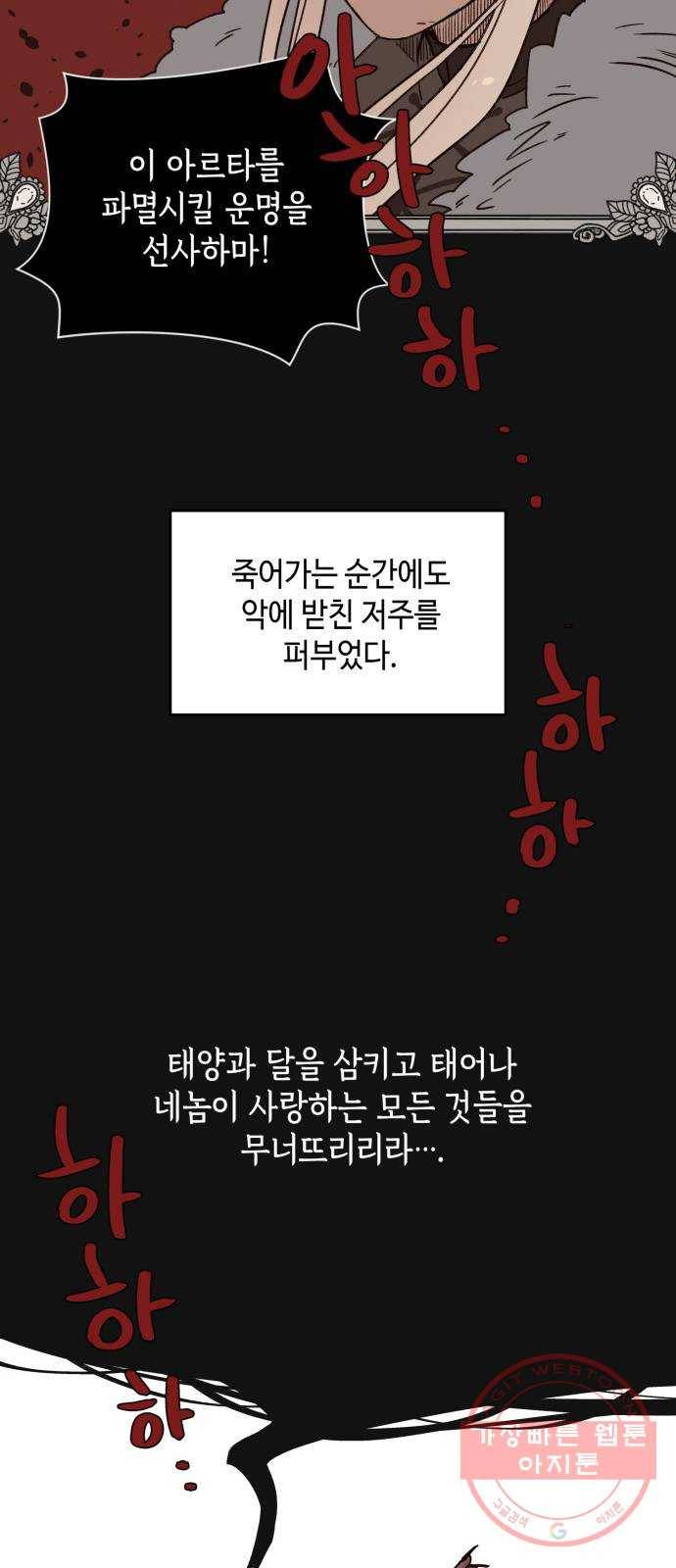 밤을 깨우는 마법 1화 저주받은 왕국 11