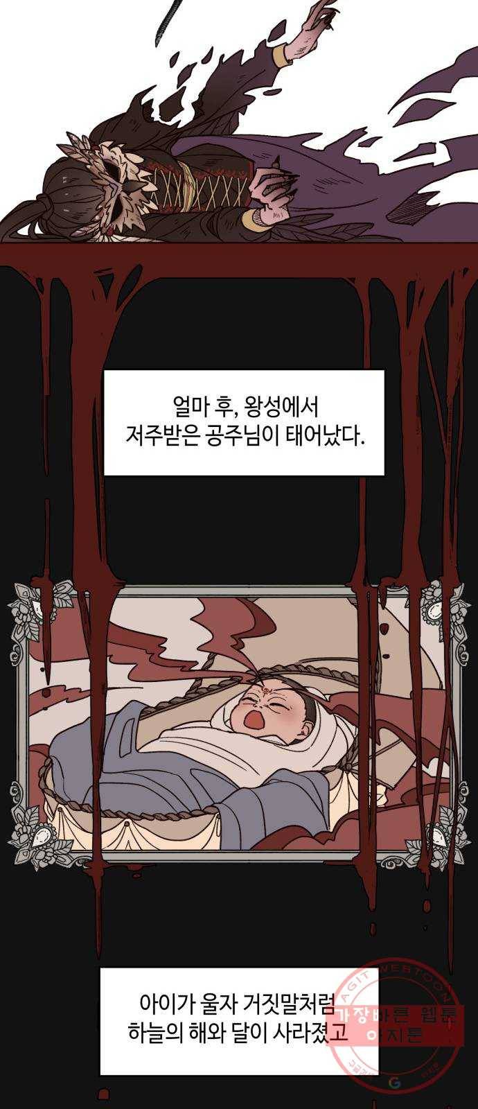 밤을 깨우는 마법 1화 저주받은 왕국 12