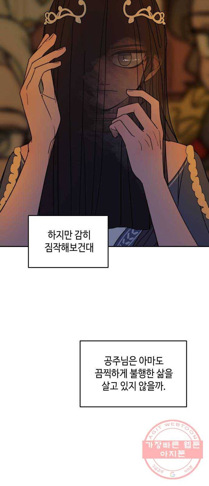 밤을 깨우는 마법 1화 저주받은 왕국 18