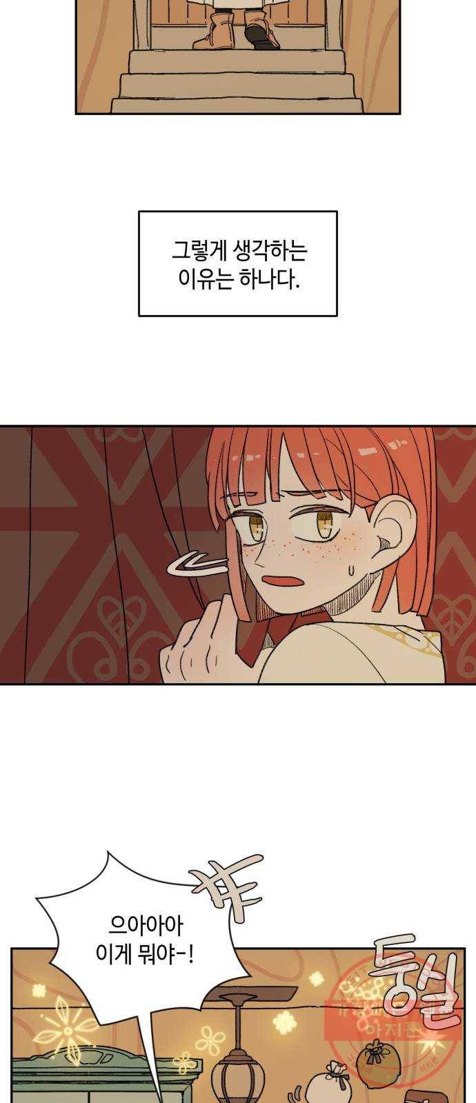 밤을 깨우는 마법 1화 저주받은 왕국 20