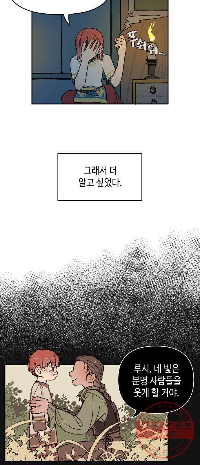 밤을 깨우는 마법 1화 저주받은 왕국 27