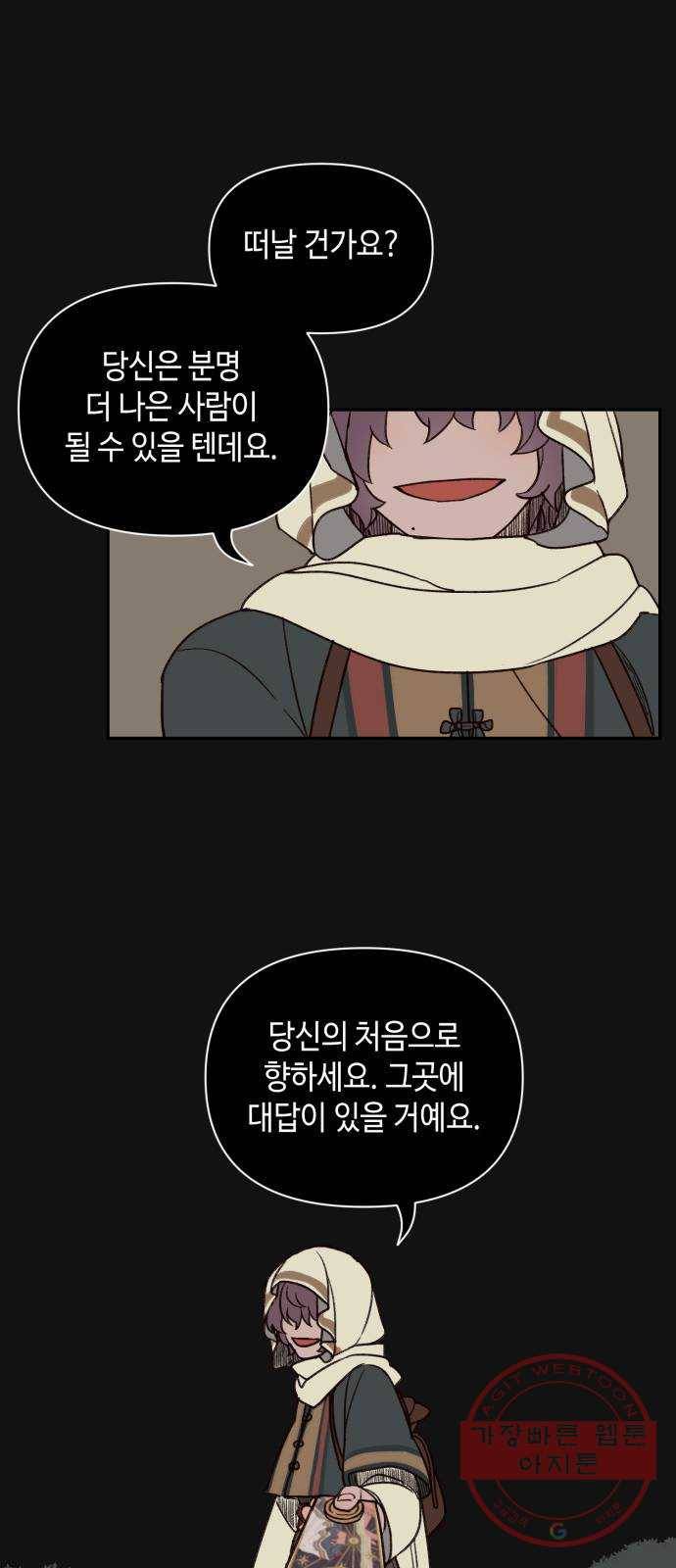 밤을 깨우는 마법 1화 저주받은 왕국 28