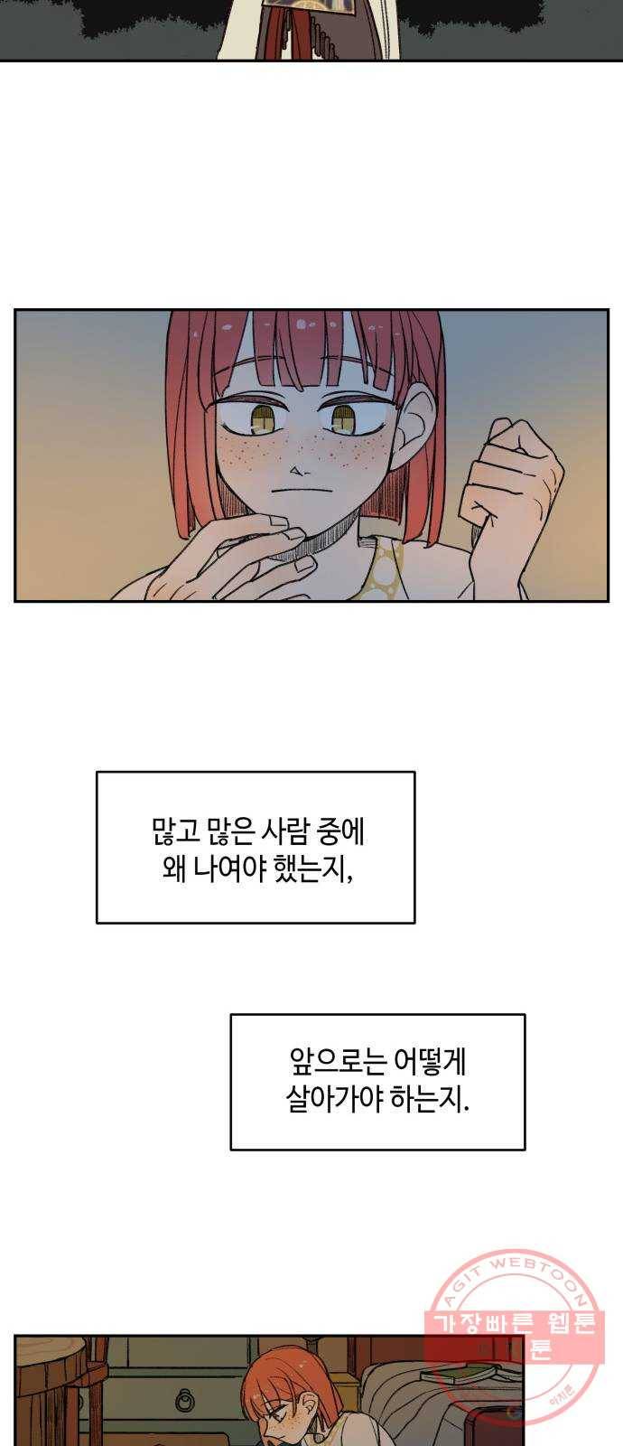 밤을 깨우는 마법 1화 저주받은 왕국 29