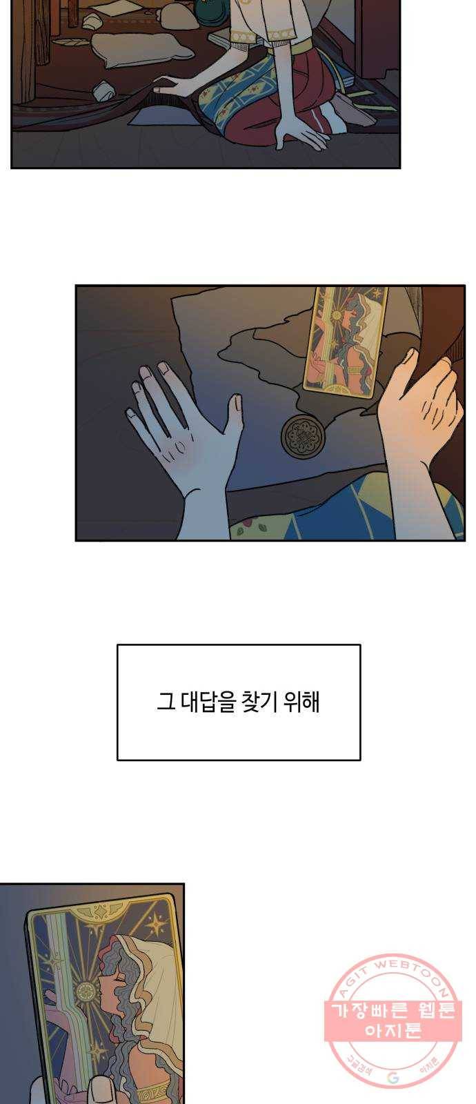 밤을 깨우는 마법 1화 저주받은 왕국 30