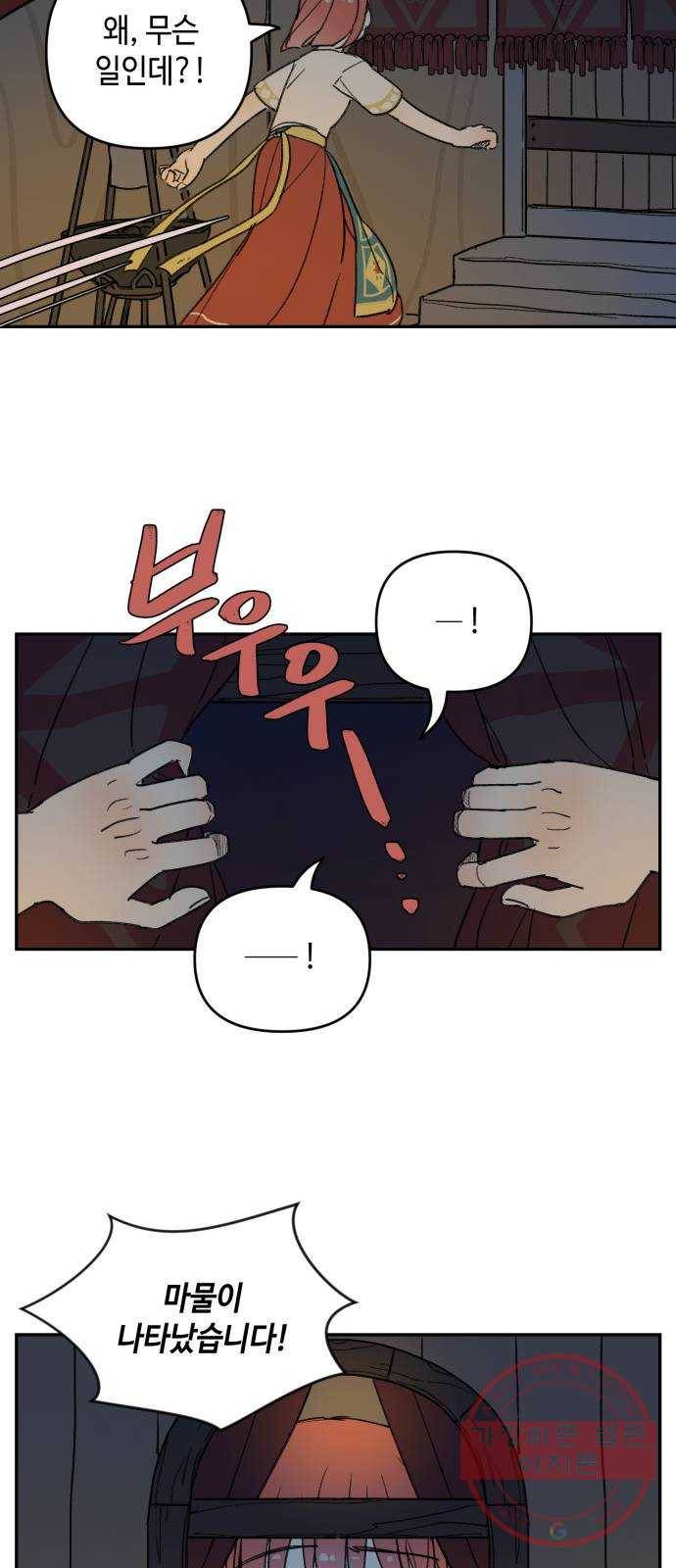 밤을 깨우는 마법 1화 저주받은 왕국 36