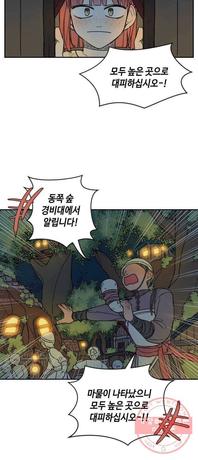 밤을 깨우는 마법 1화 저주받은 왕국 37