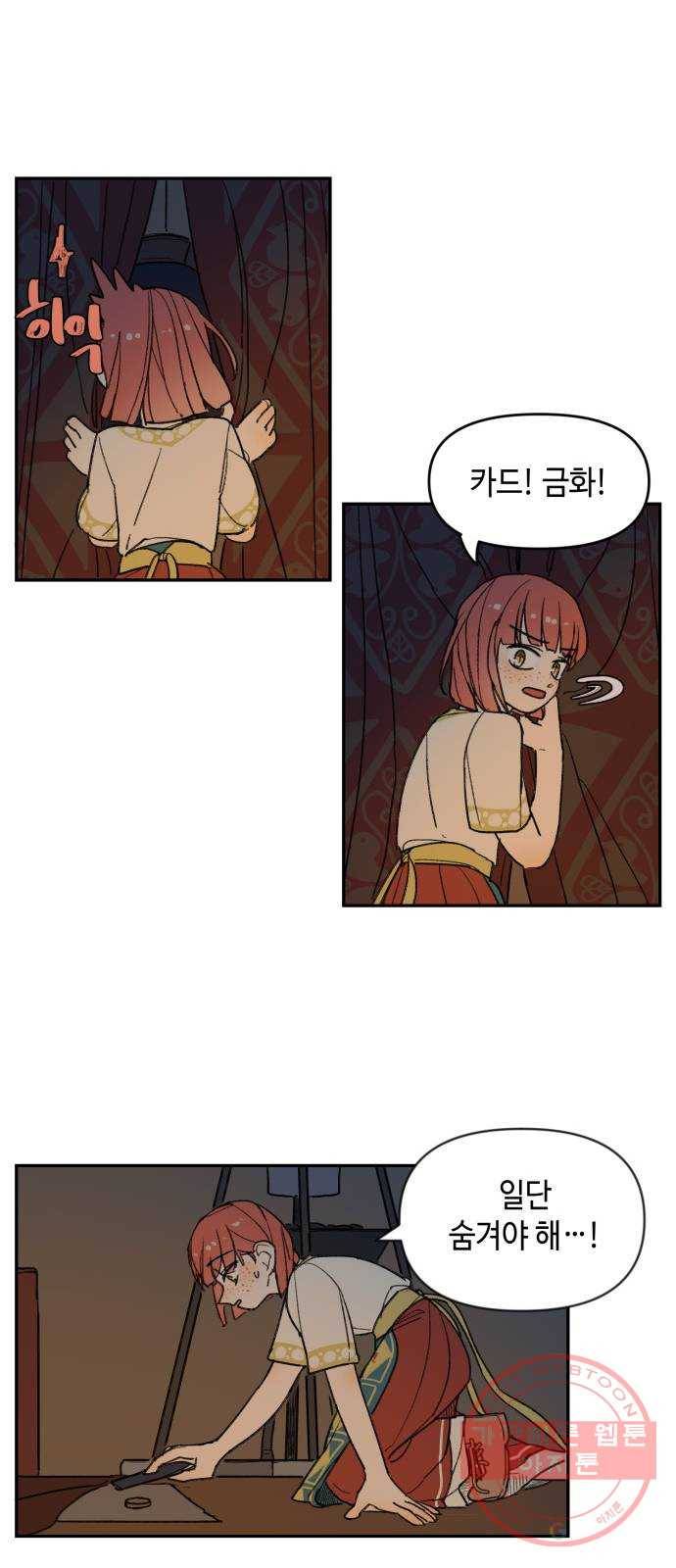 밤을 깨우는 마법 1화 저주받은 왕국 38