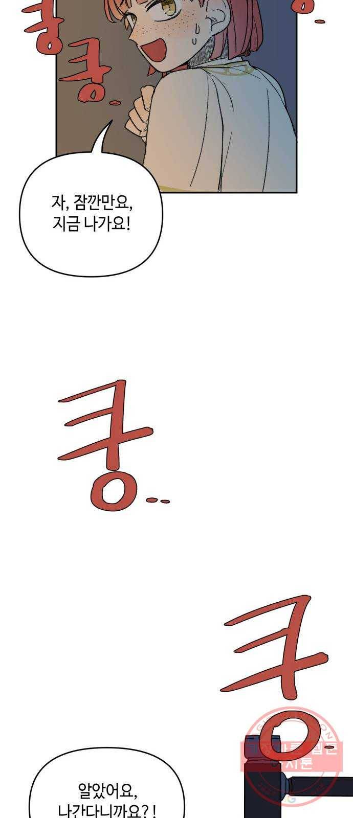 밤을 깨우는 마법 1화 저주받은 왕국 40