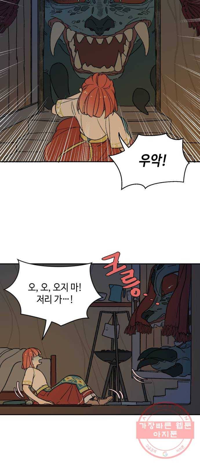 밤을 깨우는 마법 1화 저주받은 왕국 42