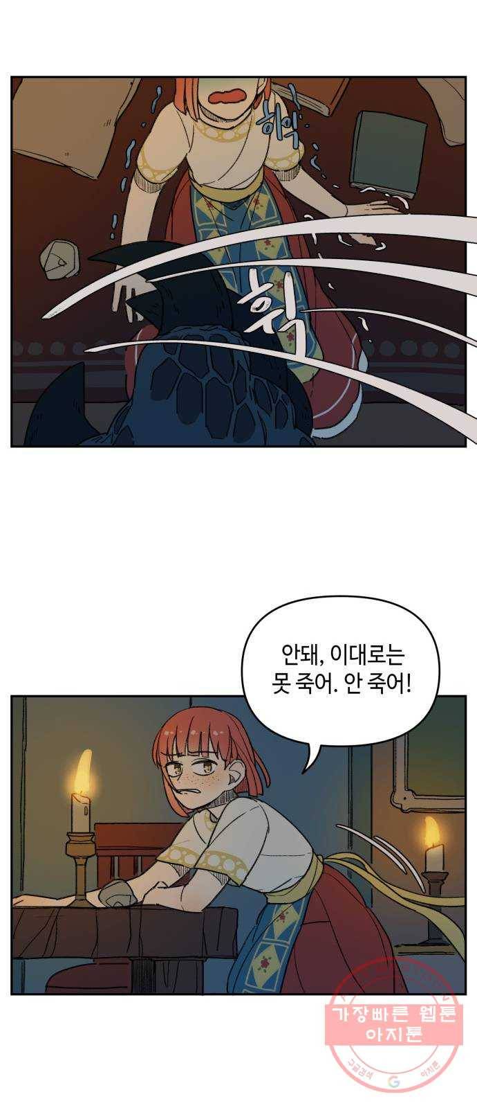 밤을 깨우는 마법 1화 저주받은 왕국 43